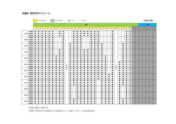 専用利用予約カレンダー（HP) 0502のサムネイル