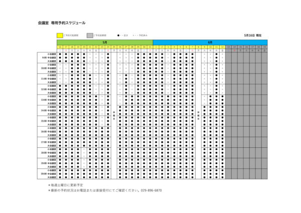 専用利用予約カレンダー（HP) 0516のサムネイル