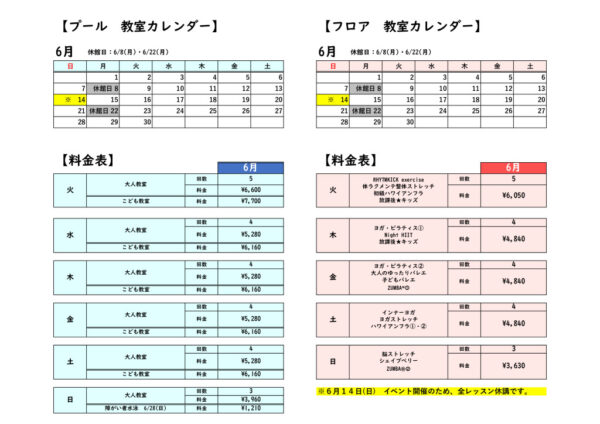 2026.6月券売機カレンダーのサムネイル