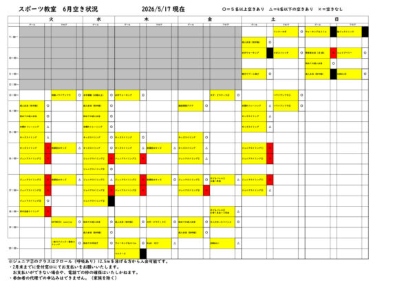【2026.6月】教室一覧表のサムネイル
