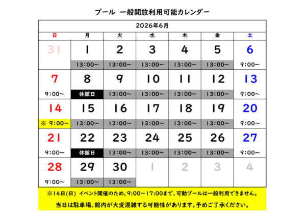 一般開放利用時間カレンダー 2026年６月のサムネイル