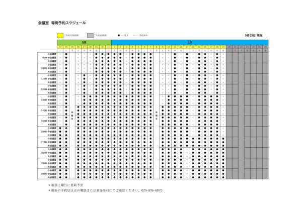 専用利用予約カレンダー（HP) 0522のサムネイル