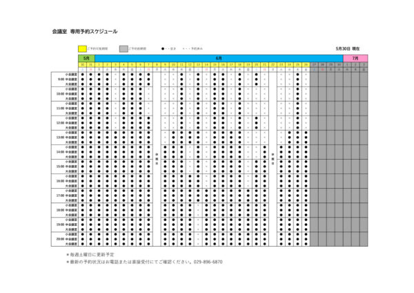 専用利用予約カレンダー（HP) 0530のサムネイル
