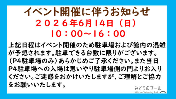 2026.6駐車場についてのサムネイル