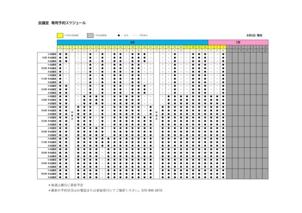 専用利用予約カレンダー（HP) 0606のサムネイル
