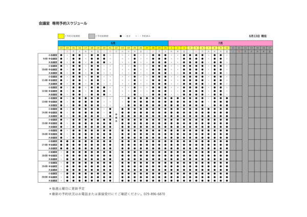 専用利用予約カレンダー（HP) 0613のサムネイル