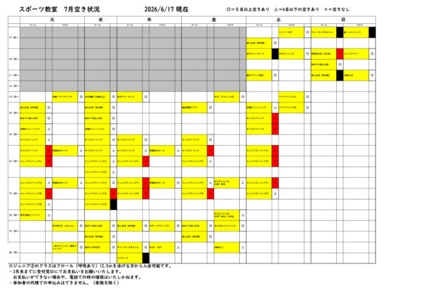 【2026.7月】教室一覧表のサムネイル