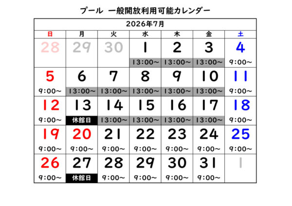 一般開放利用時間カレンダー 2026年7月のサムネイル