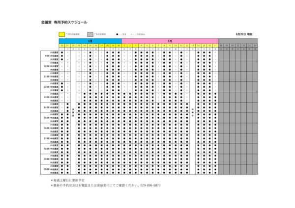 専用利用予約カレンダー（HP) 0620のサムネイル