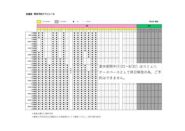 専用利用予約カレンダー（HP) 0704のサムネイル