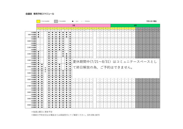 専用利用予約カレンダー（HP) 0711のサムネイル