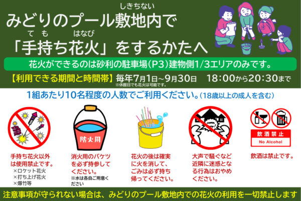 R8　公園での手持ち花火看板のサムネイル