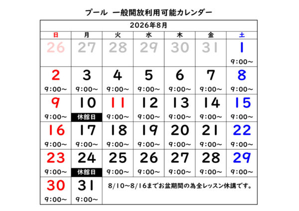 一般開放利用時間カレンダー 2026年8月のサムネイル