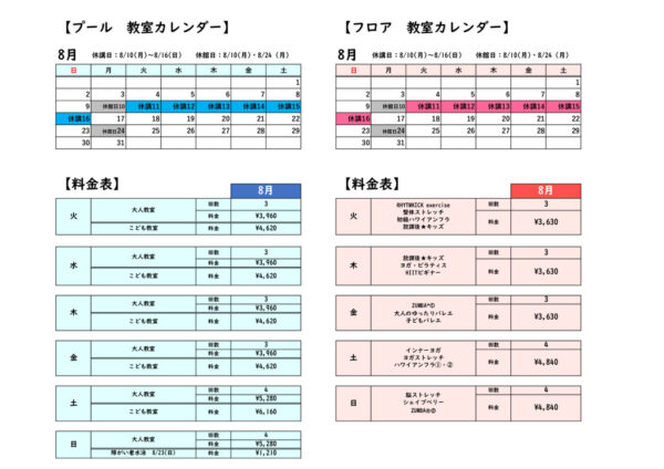 2026.8月券売機カレンダーのサムネイル
