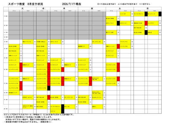 【2026.8月】教室一覧表のサムネイル