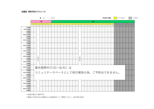 専用利用予約カレンダー（HP) 0725のサムネイル