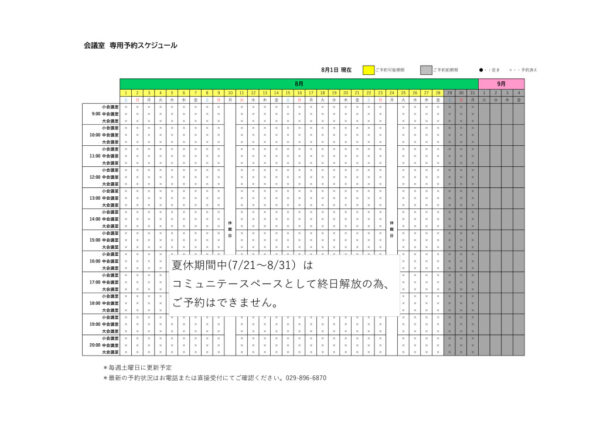 専用利用予約カレンダー（HP) 0801のサムネイル