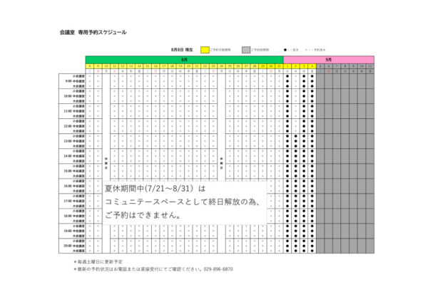専用利用予約カレンダー（HP) 0808のサムネイル