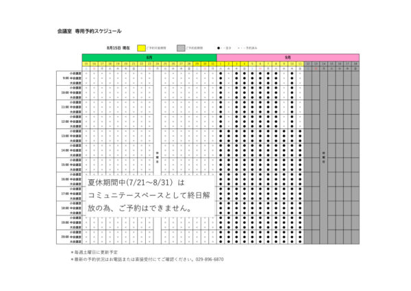 専用利用予約カレンダー（HP) 0815のサムネイル