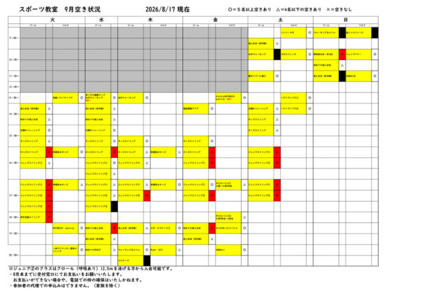 【2026.9月】教室一覧表のサムネイル
