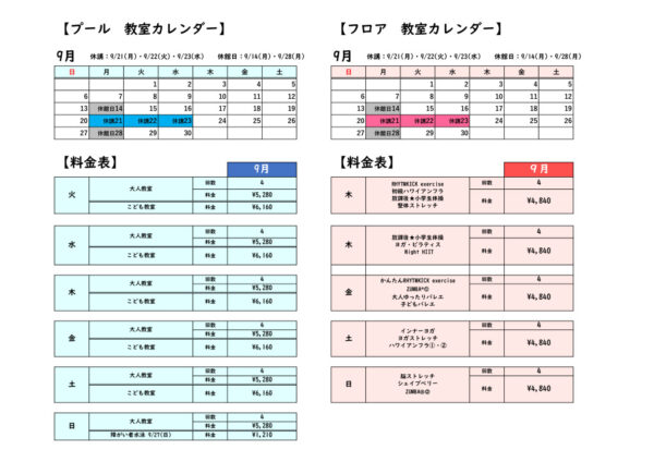 2026.9月券売機カレンダーのサムネイル