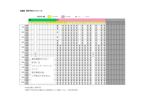 専用利用予約カレンダー（HP) 0822のサムネイル