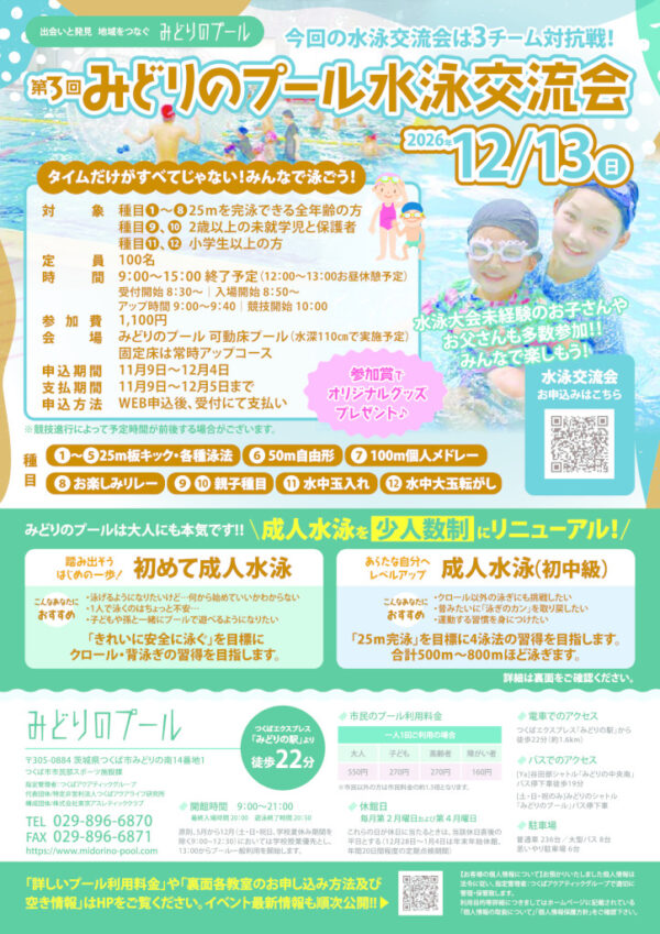 2026 秋冬チラシのサムネイル