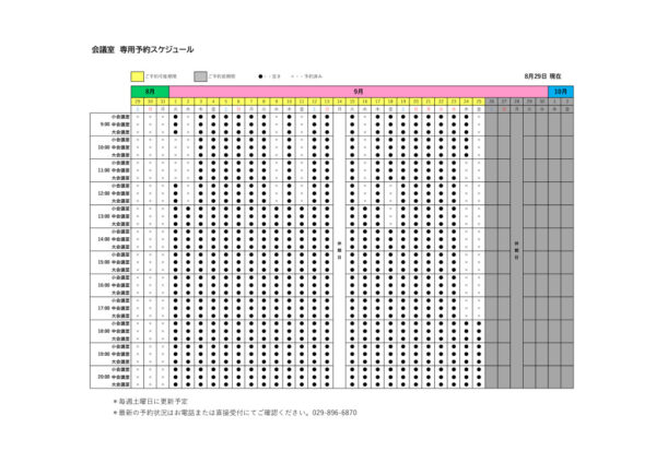 専用利用予約カレンダー（HP) 0829のサムネイル