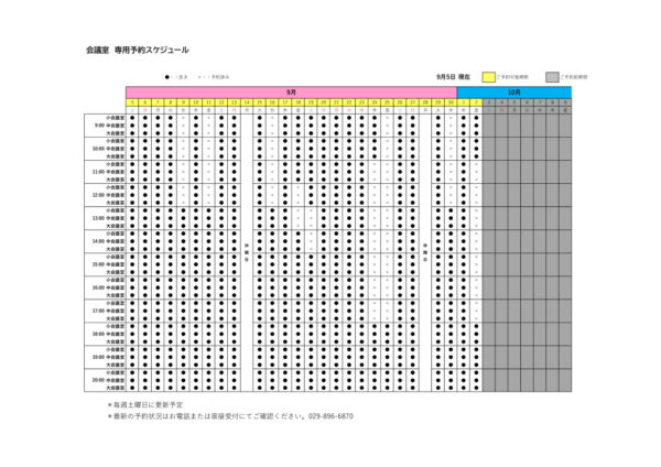 専用利用予約カレンダー（HP) 0905のサムネイル