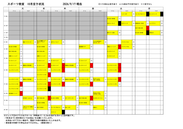 【2026.10月】教室一覧表のサムネイル