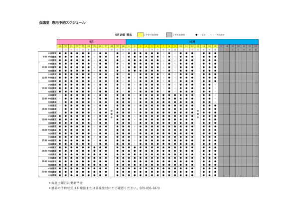 専用利用予約カレンダー（HP) 0919のサムネイル