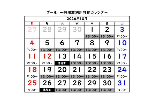 一般開放利用時間カレンダー 2026年10月のサムネイル