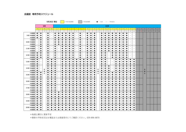 専用利用予約カレンダー（HP) 0926のサムネイル