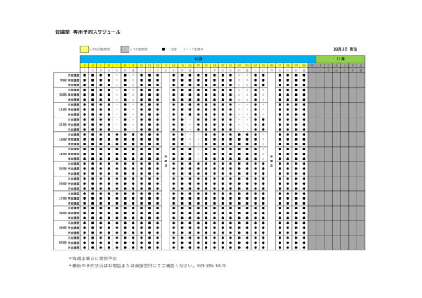 専用利用予約カレンダー（HP) 1003のサムネイル