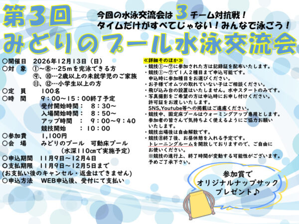 第3回水泳交流会POP１_mergedのサムネイル