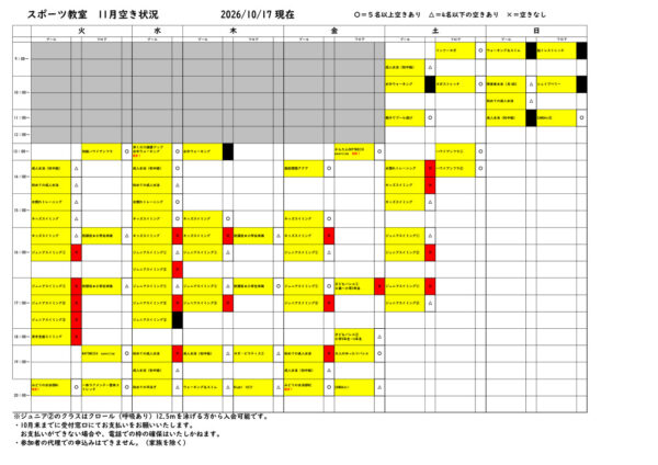 【2026.11月】教室一覧表のサムネイル