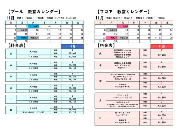 2026.11月券売機カレンダーのサムネイル