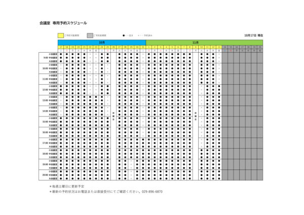 専用利用予約カレンダー（HP) 1017のサムネイル