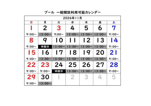 一般開放利用時間カレンダー 2026年11月のサムネイル