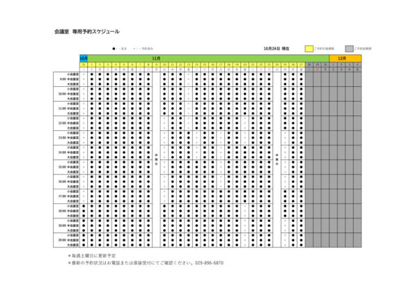 専用利用予約カレンダー（HP) 1031のサムネイル